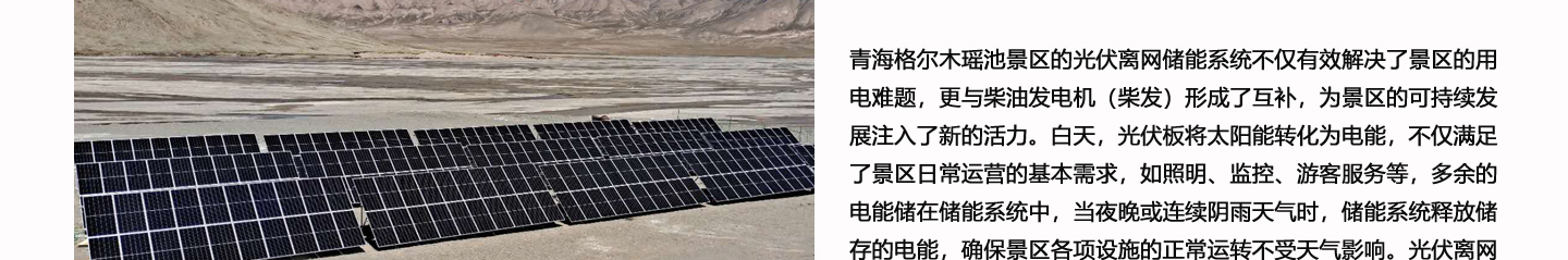 偏遠(yuǎn)地區(qū)光儲(chǔ)柴一體