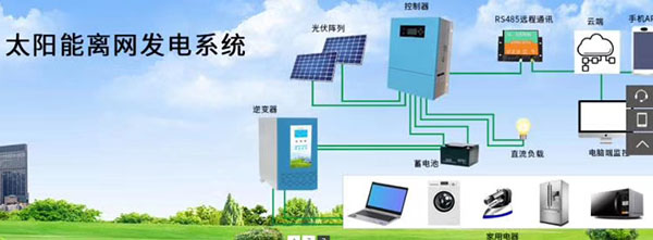 光伏離網(wǎng)系統(tǒng)發(fā)電